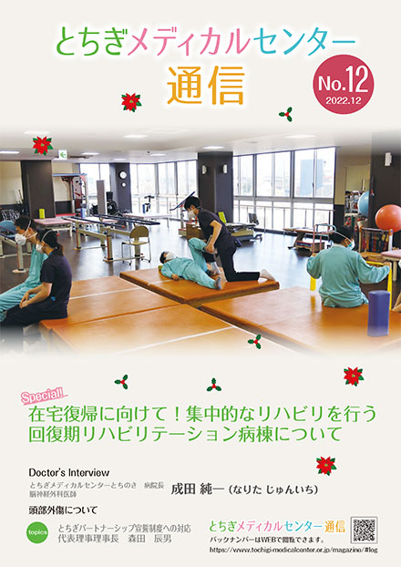 広報誌 一般財団法人とちぎメディカルセンター 公式法人サイト