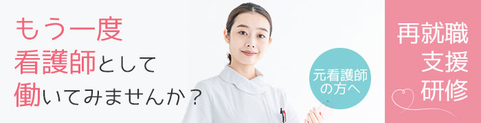 再就職支援研修
